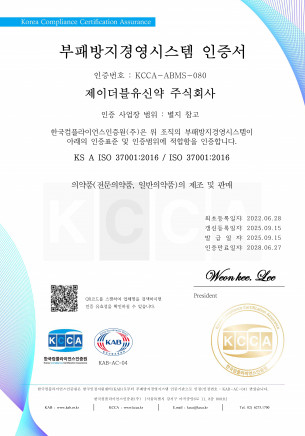 ISO 37001(부패방지경영시스템)인증서
